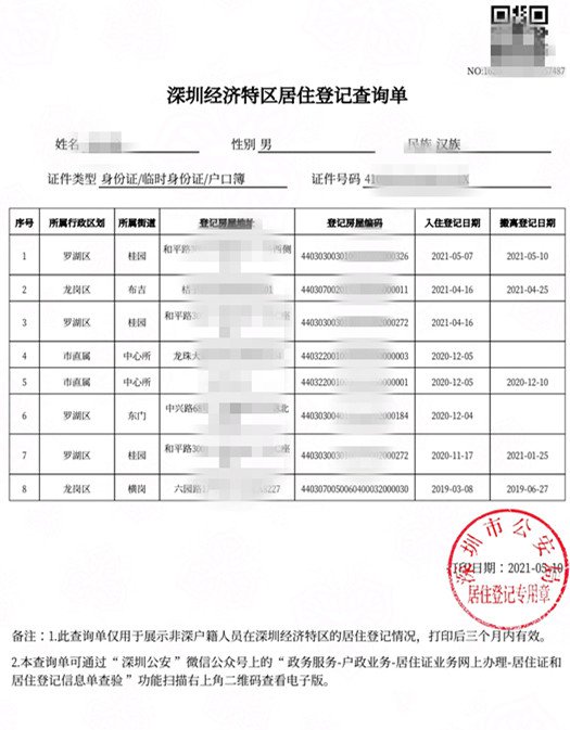 深圳居住證、居住登記信息可以自助查詢打印 不用去現(xiàn)場(chǎng)排隊(duì)