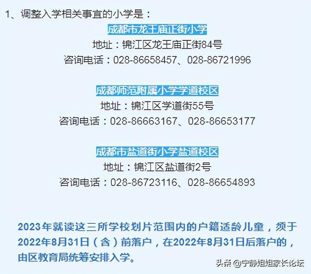 2022成都5+2區(qū)入學(xué)細(xì)則分析，小細(xì)節(jié)，大變化