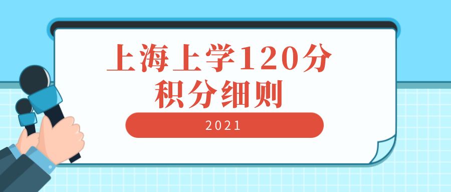 上海積分落戶(2022上海落戶細(xì)則) 上海積分落戶(2022上海落戶細(xì)則) 積分入戶測(cè)評(píng)