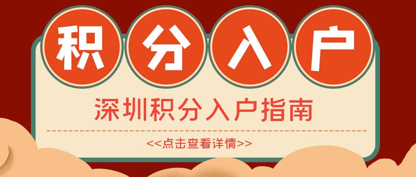 全日制大專入深戶(全日制大專入深戶流程) 全日制大專入深戶(全日制大專入深戶流程) 深圳積分入戶政策