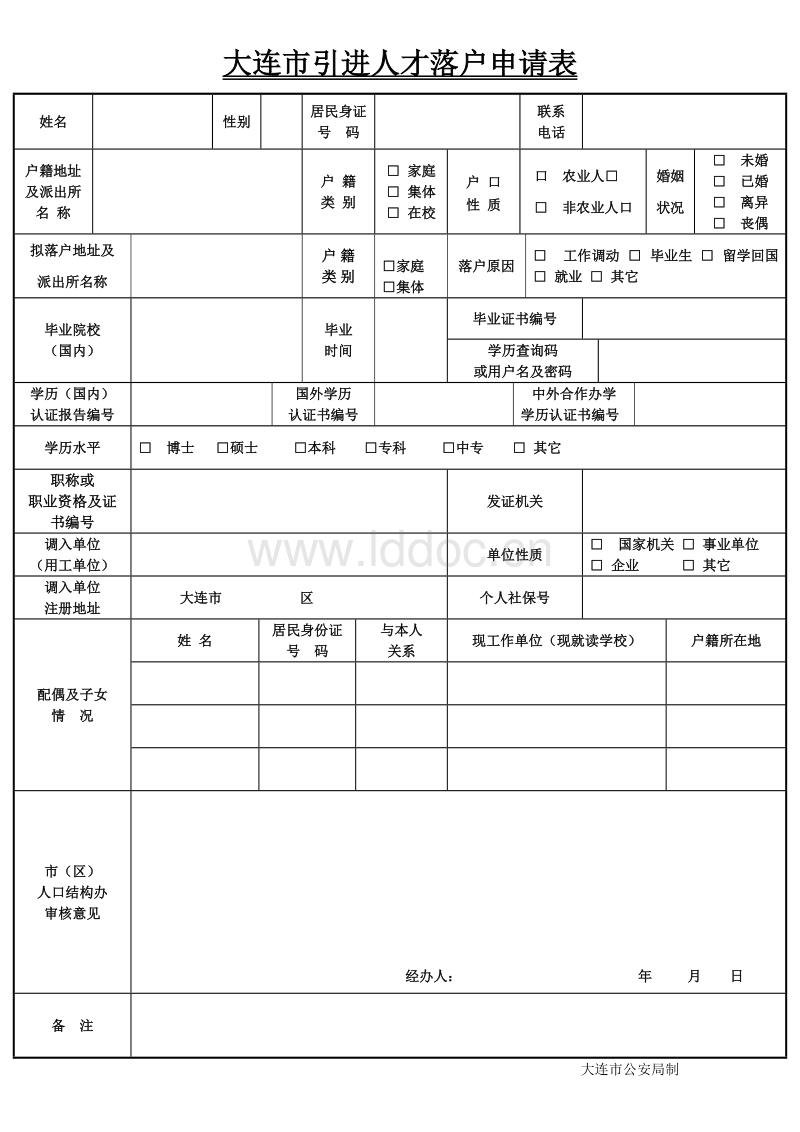 深圳居住證辦理港澳通行證條件_老人遷入深圳戶口辦理?xiàng)l件_離婚需要帶什么證件戶口沒(méi)有遷入