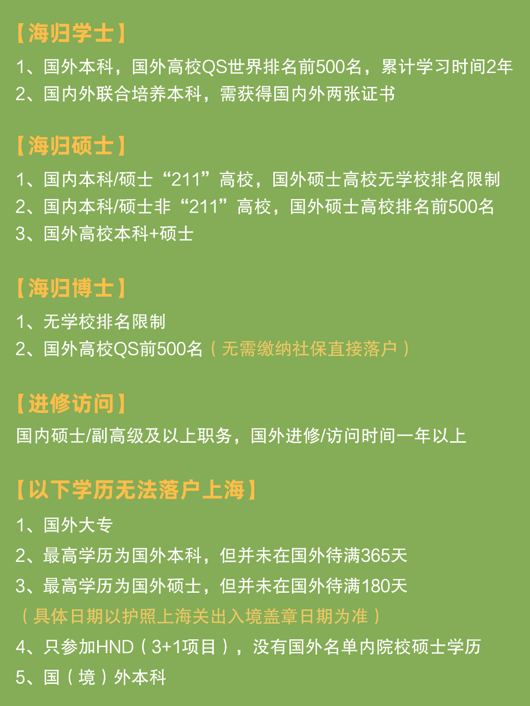 馬來西亞院校畢業(yè)留學(xué)生如何申請上海落戶？