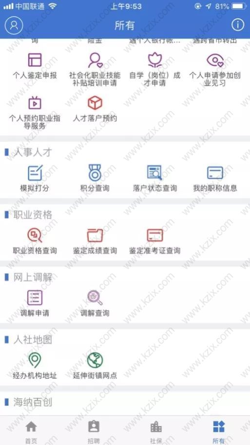 上海落戶進度查詢