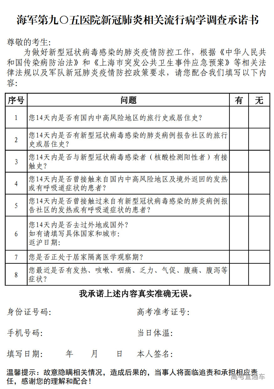 軍隊院校2022年上海招收普通高中畢業(yè)生面試和體檢工作安排