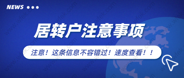 2022年申請(qǐng)上海居轉(zhuǎn)戶需要滿足哪些申請(qǐng)條件