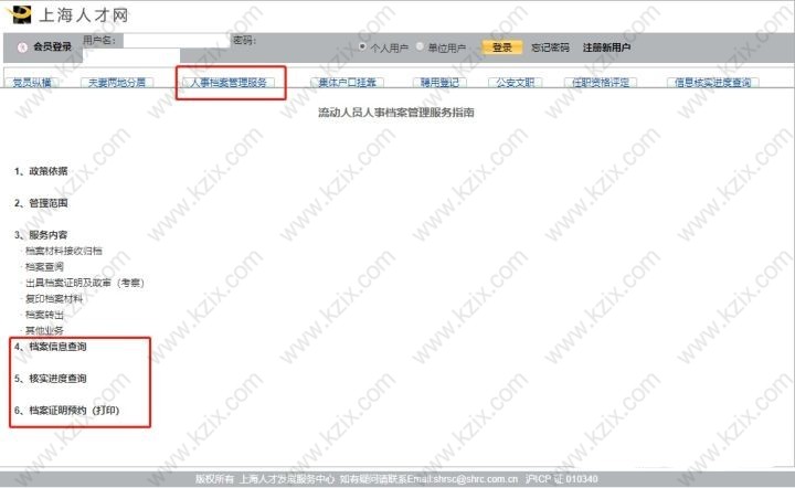 上海人才服務網(wǎng)站