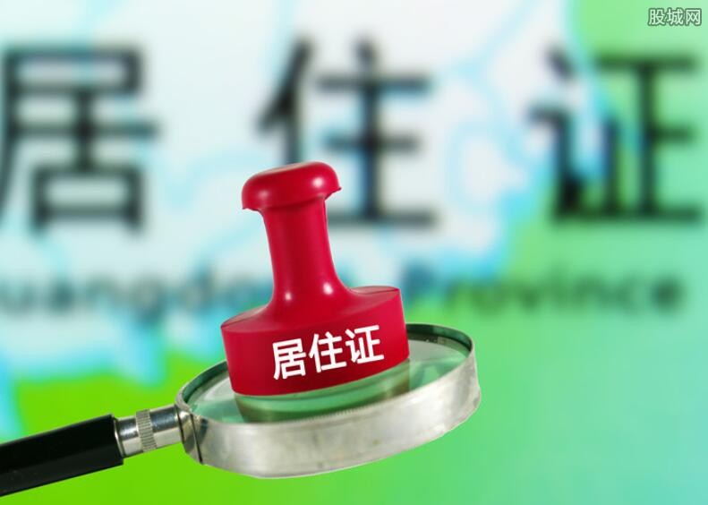 一線城市居轉(zhuǎn)戶政策