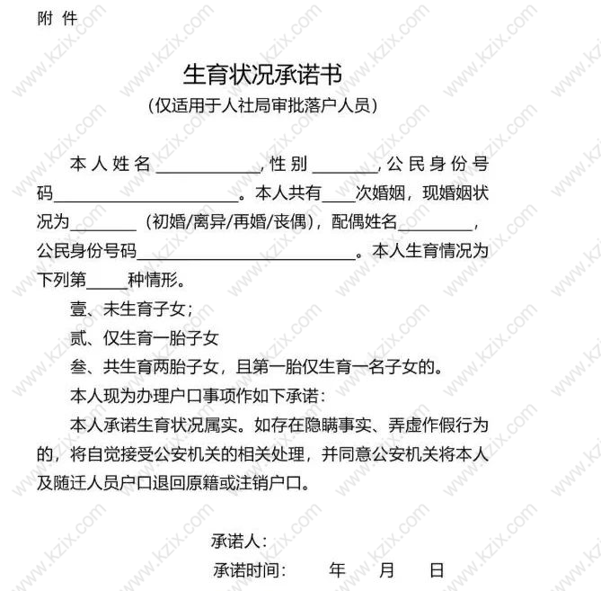 計(jì)劃生育承諾書