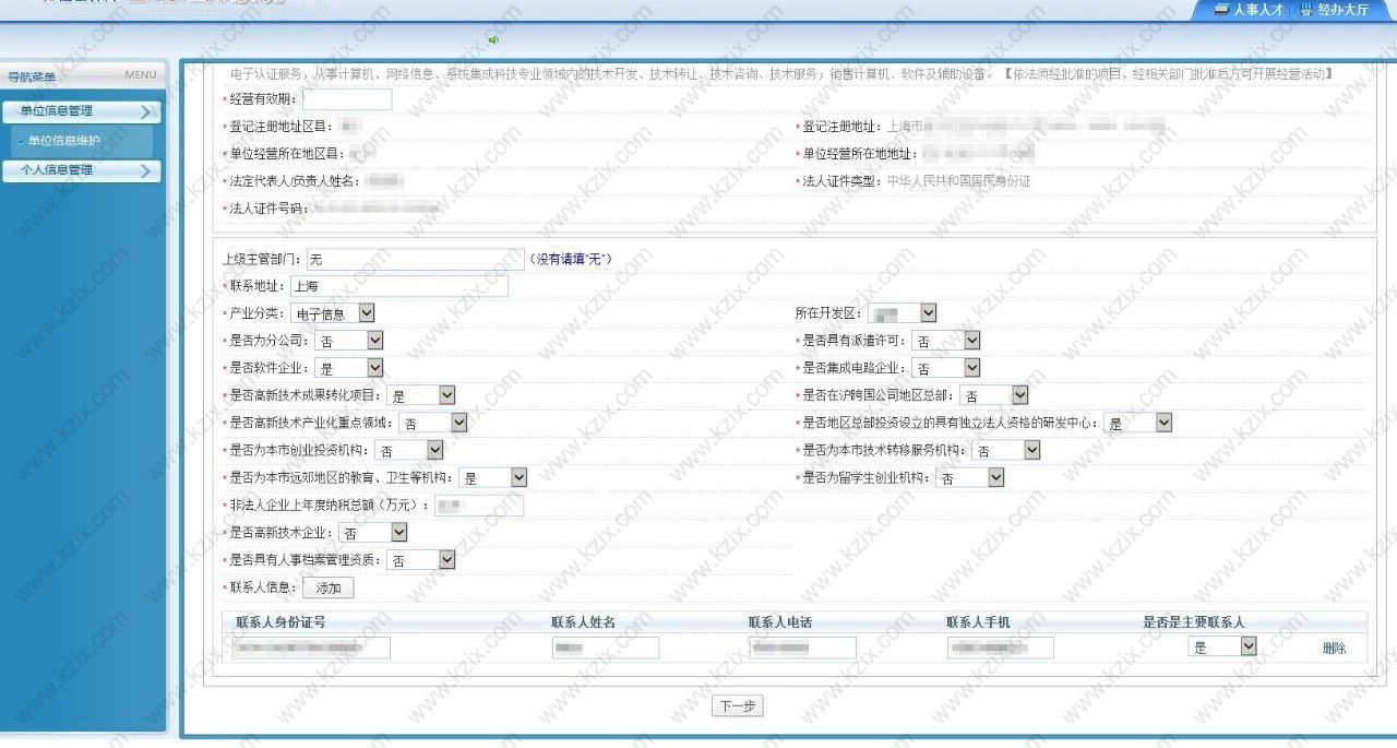 一網(wǎng)通辦申請落戶流程