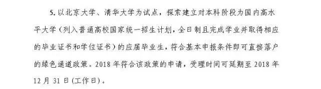 清華北大本科畢業(yè)生可直接落戶上海！了解一下留學(xué)生的落戶指南。