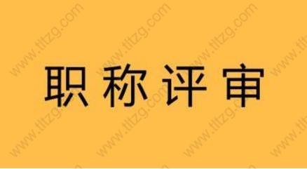 上海居住證積分與居轉(zhuǎn)戶中技能職稱需要與個(gè)人履歷相匹配