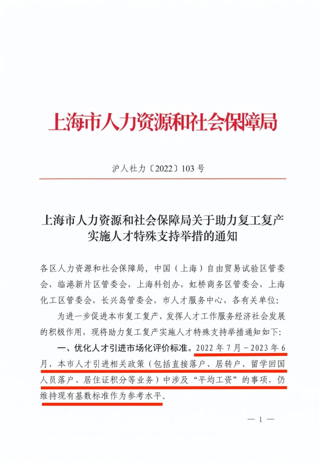 上海最新社平工資社?；鶖倒迹纯磳α魧W生落戶有哪些影響