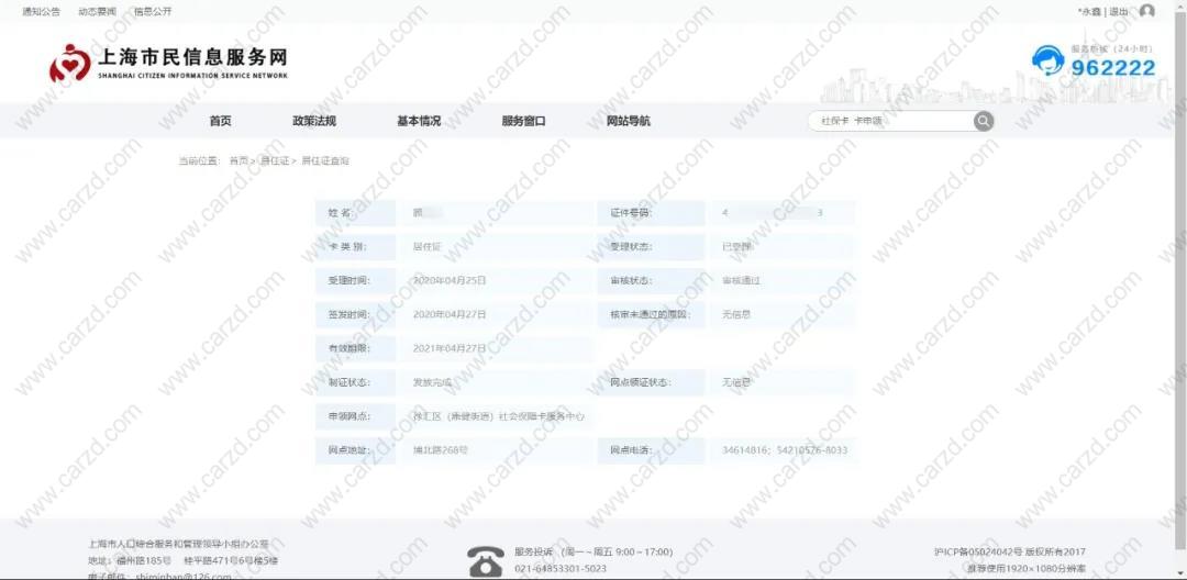 上海居住證持證年限查詢
