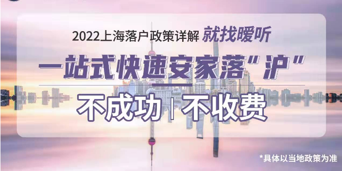 松江區(qū)7年居轉戶流程,居轉戶