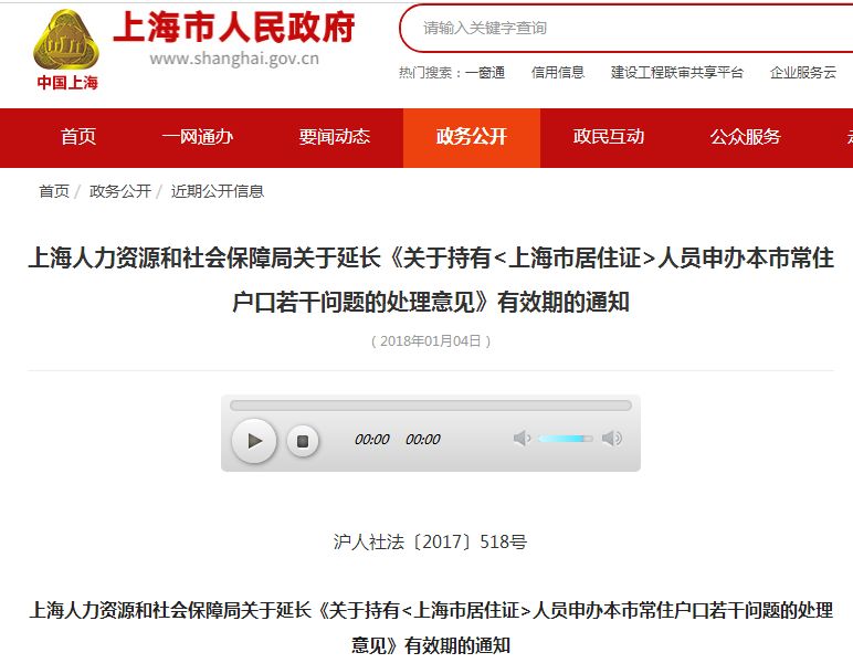 上海居轉(zhuǎn)戶政策延時五年！(附申請條件+詳細材料清單)