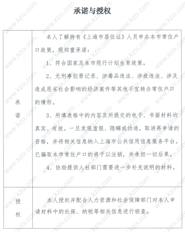 違法計劃生育承諾書