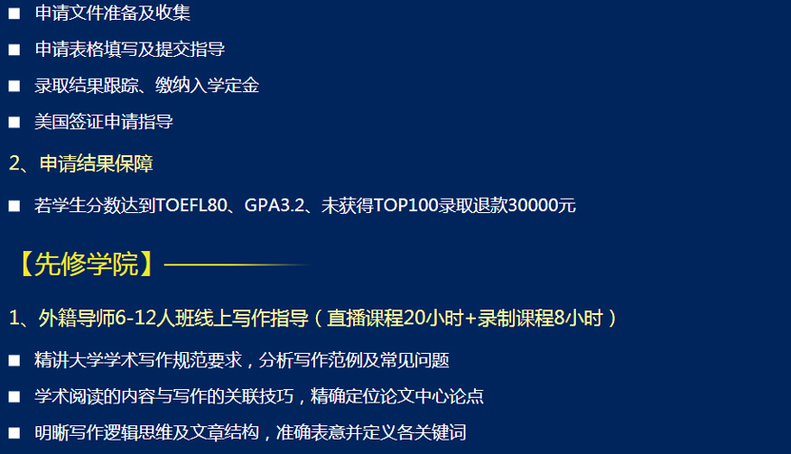 上海新東方前途出國留學培訓學校上海楊浦區(qū)美國本科留學輔導申請機構(gòu)--美國本科留學志領(lǐng)計劃6