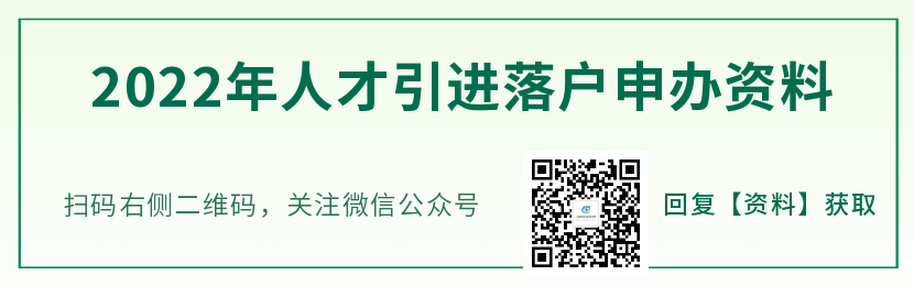 上海人才引進(jìn)落戶政策2022：留學(xué)生落戶上海新政策解析!(附：申報(bào)系統(tǒng)內(nèi)top100院校名單)