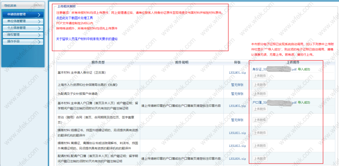 留學(xué)生在上海落戶，線上操作指南！