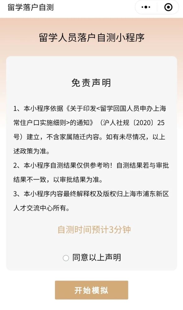 落戶指南｜哪些歸國學生可落戶上海？【圖文】留學生上海市