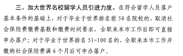 關于上海人才引進最新政策.png