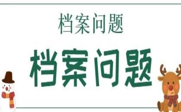 檔案問題