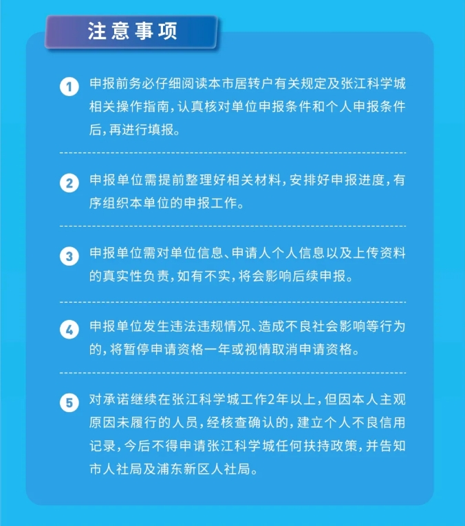 上海居轉(zhuǎn)戶年限可以縮短至3年或5年，附落戶上海申請指南！