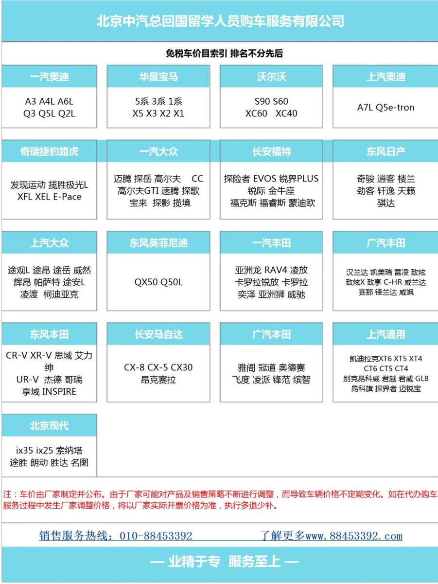 留學生免稅車_最新免稅車價格表_最新留學生免稅車型