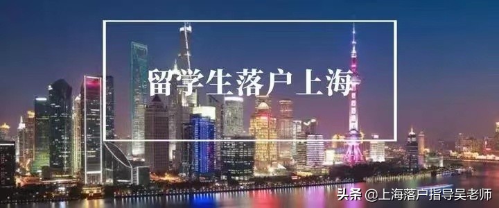 留學(xué)生上海落戶新政策2021社?；鶖?shù)比例（2022年上海落戶現(xiàn)狀!哪些人群更適合在上海扎根落戶呢?）-圖1