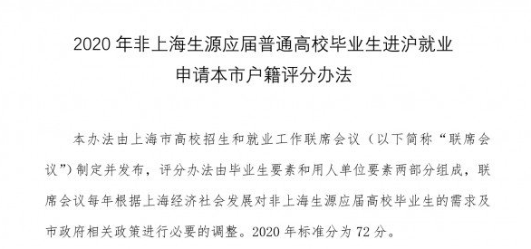 突發(fā)！上海人才新政，這4個大學畢業(yè)生可直接落戶