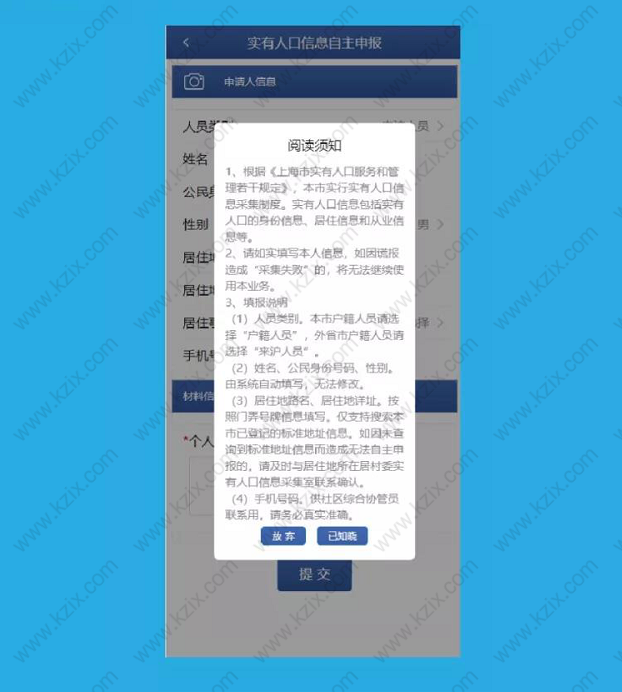 上海留學生落戶實有人口登記流程