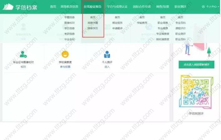 上海居住證積分查詢學籍/學歷電子認證該怎么做？