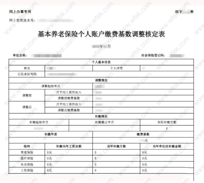 留學(xué)生上海落戶(hù)社保繳納基數(shù)