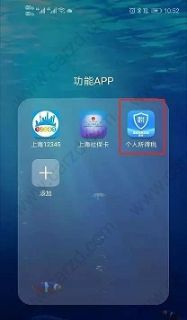 個人所得稅APP