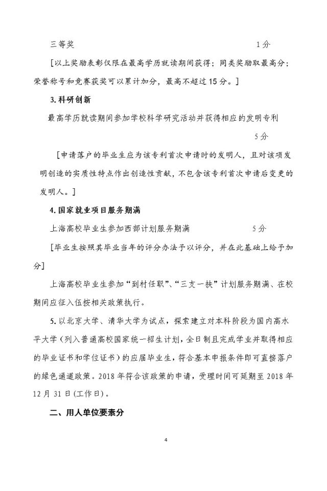 上海出臺落戶新政 北大清華本科畢業(yè)生可直接落戶上海