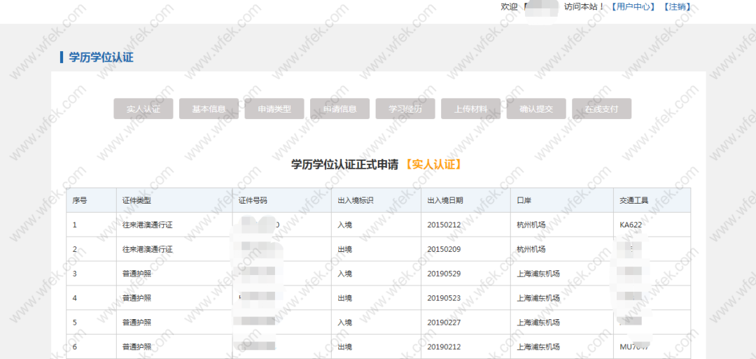 留學(xué)生落戶上海學(xué)歷認(rèn)證流程