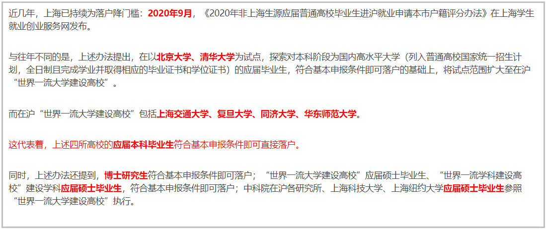 又到一年畢業(yè)季，哪些高校畢業(yè)生可以直接落戶上海呢？