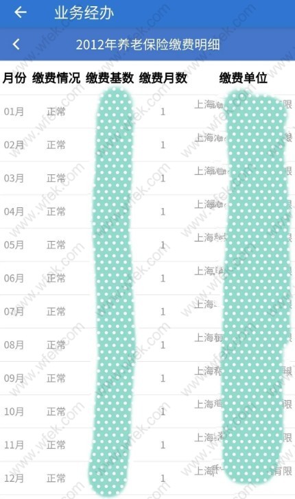 上海社保手機(jī)查詢方法