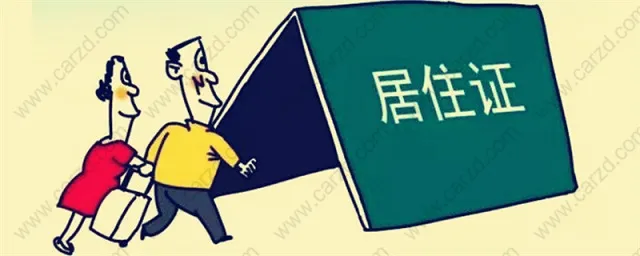 辦理上海居轉(zhuǎn)戶的首要條件就是居住證的辦理，今天我們就講一講關(guān)于居住證辦理的相關(guān)事宜