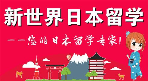 上海2022年日本留學(xué)口碑好的中介一覽匯總