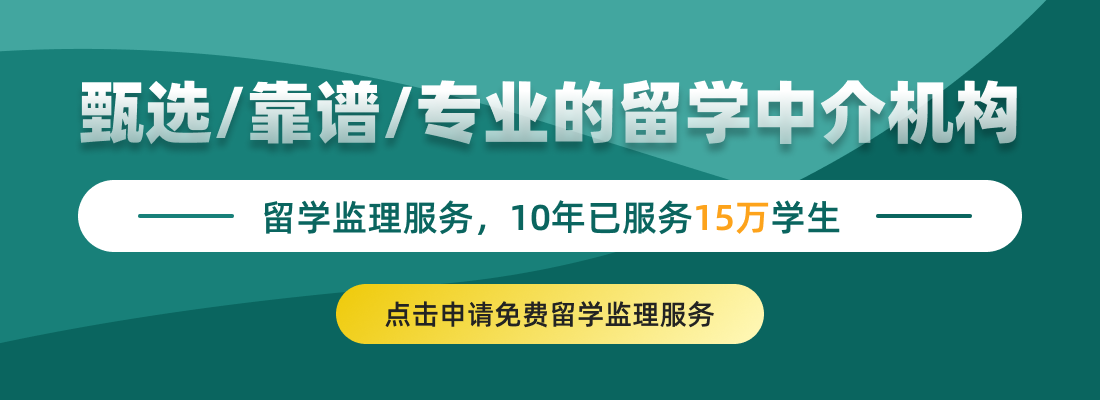 甄選靠譜專業(yè)的留學中介機構