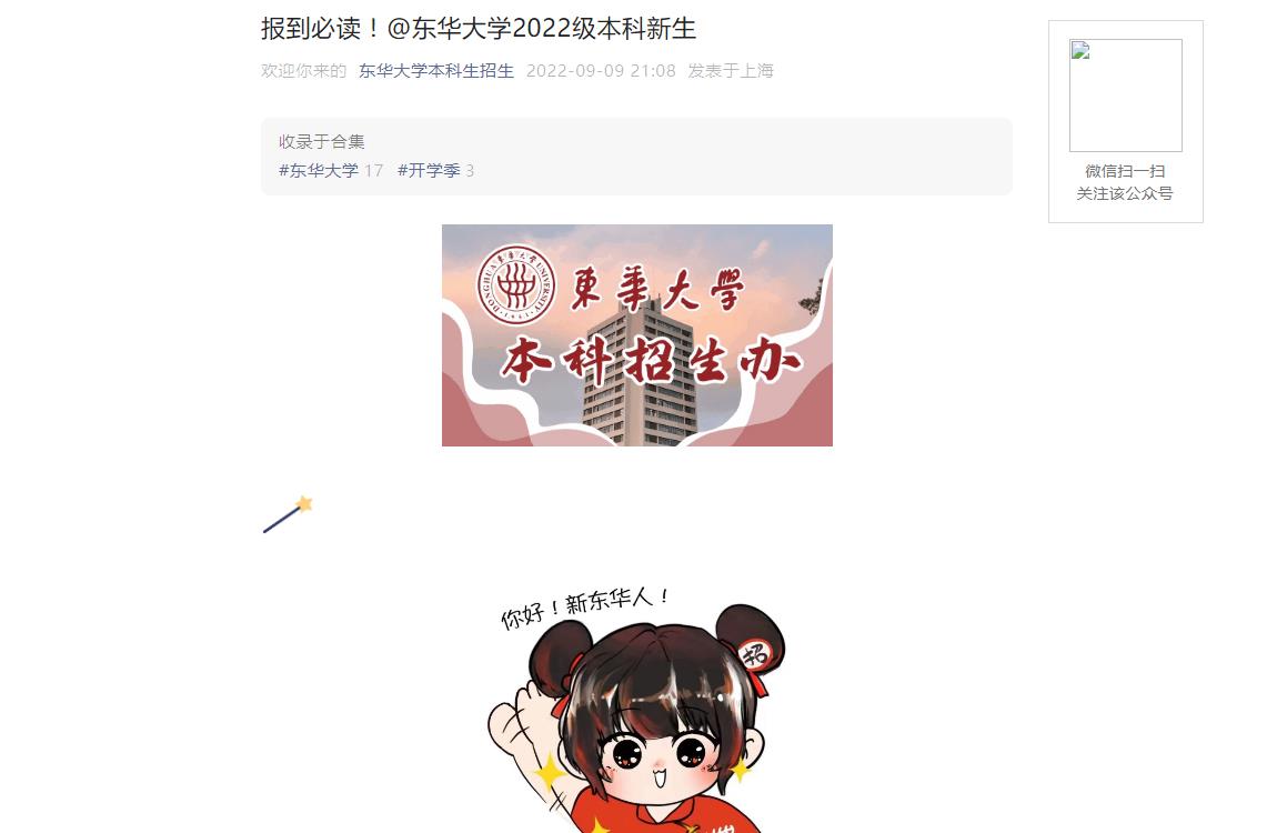 東華大學(xué)2022年入學(xué)須知