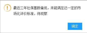 這7種社保將無法通過上海居轉(zhuǎn)戶