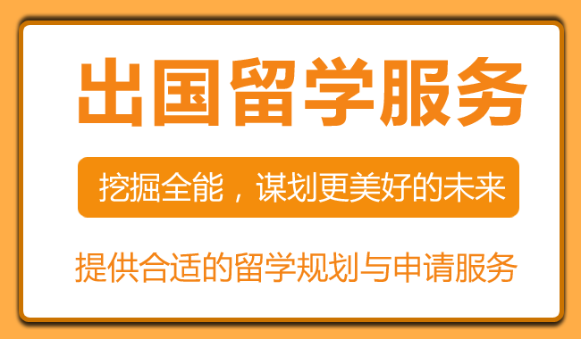 上海專業(yè)的德國(guó)本科留學(xué)機(jī)構(gòu)排行榜名單匯總