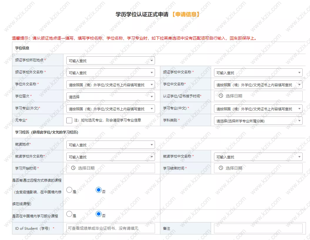 留學(xué)生落戶上海學(xué)歷認(rèn)證流程