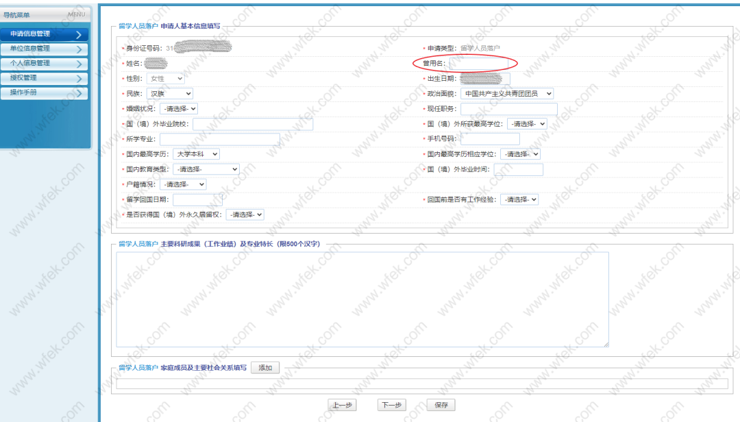 留學(xué)生在上海落戶，線上操作指南！