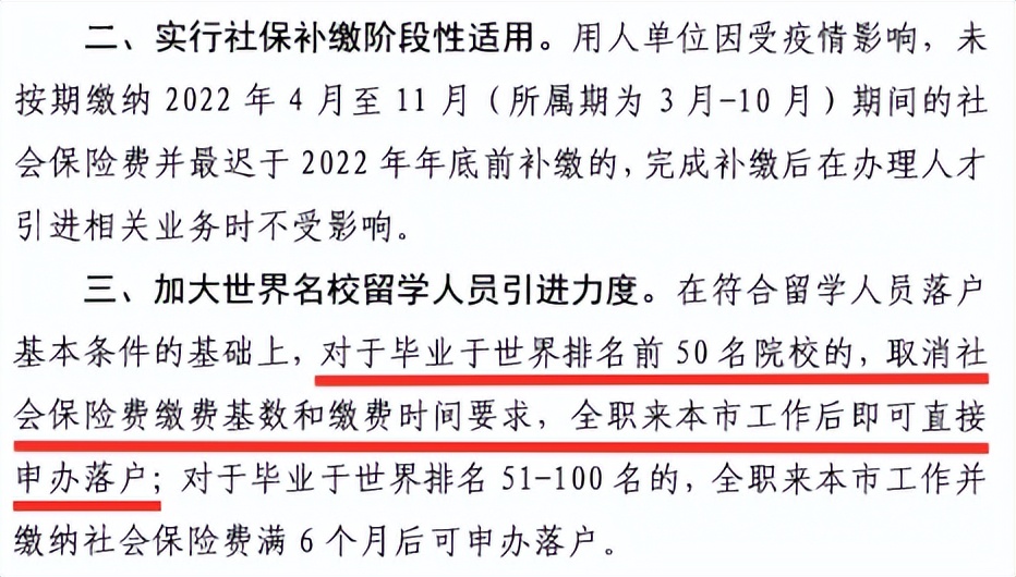 放大招：畢業(yè)于全球排名前50大學(xué)的留學(xué)生直接落戶上海！原創(chuàng)(圖2)