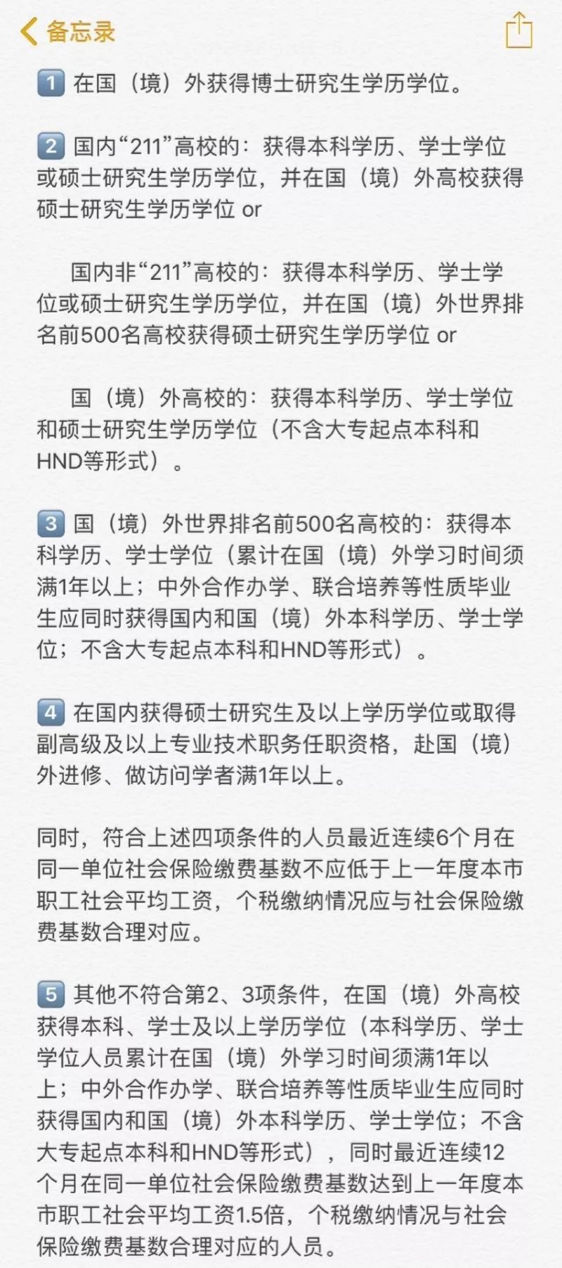 清華北大本科畢業(yè)生可直接落戶上海！了解一下留學(xué)生的落戶指南。