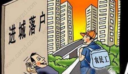 農(nóng)民工落戶上海