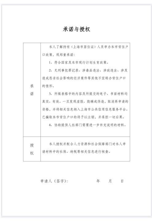 承諾書樣式